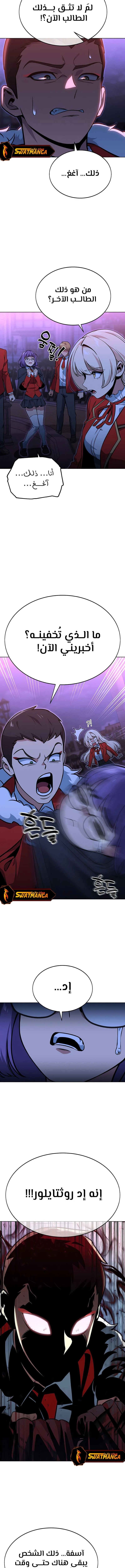 صفحة 18 — The Extra’s Academy Survival Guide الفصل 8