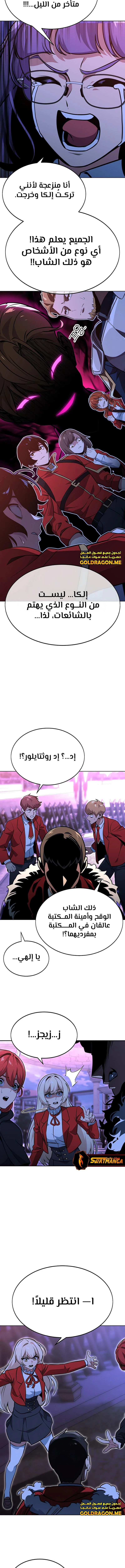 صفحة 19 — The Extra’s Academy Survival Guide الفصل 8