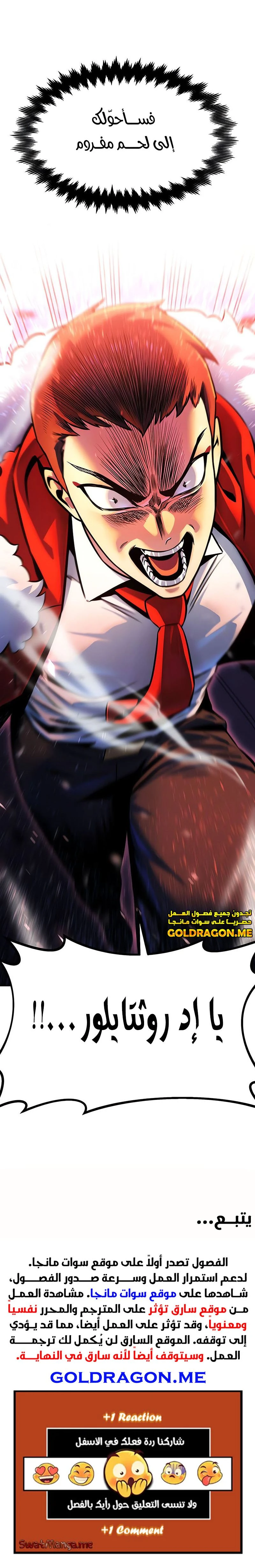 صفحة 22 — The Extra’s Academy Survival Guide الفصل 8