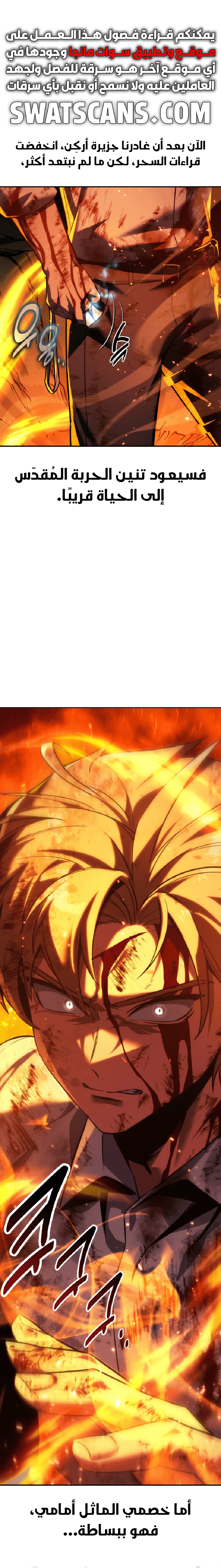 صفحة 1 — The Extra’s Academy Survival Guide الفصل 80