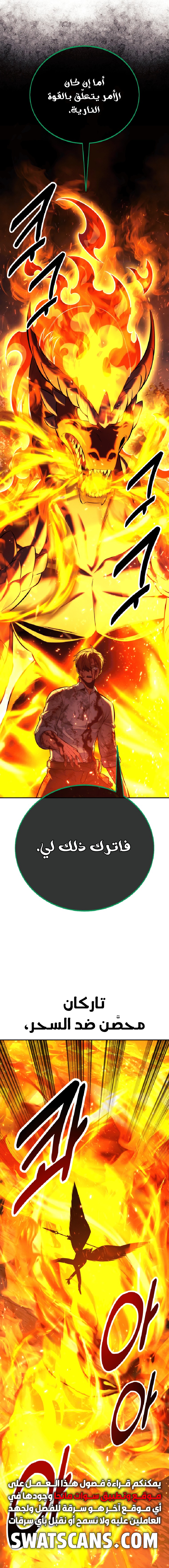 صفحة 8 — The Extra’s Academy Survival Guide الفصل 80