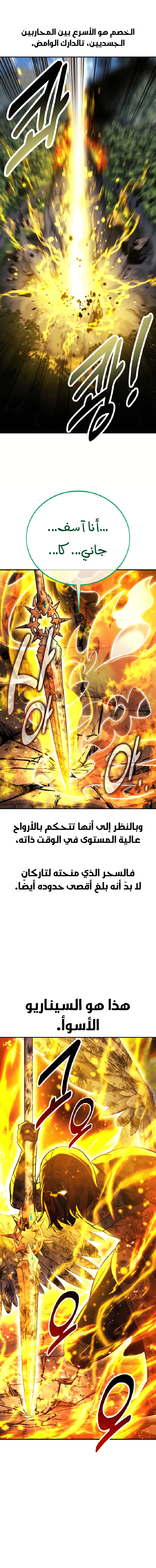 صفحة 11 — The Extra’s Academy Survival Guide الفصل 80