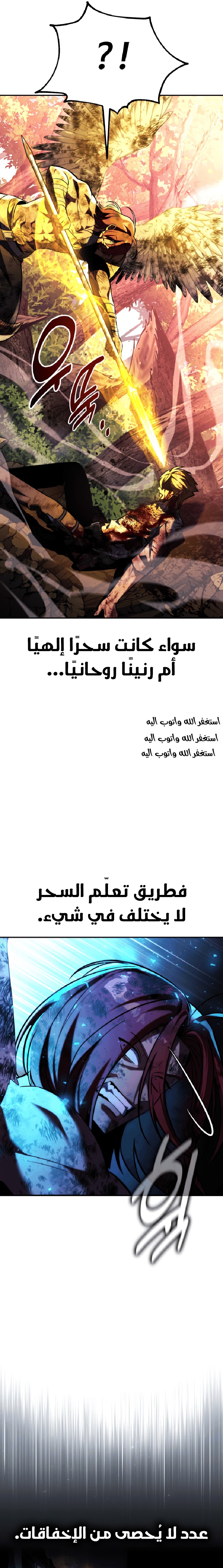 صفحة 21 — The Extra’s Academy Survival Guide الفصل 80