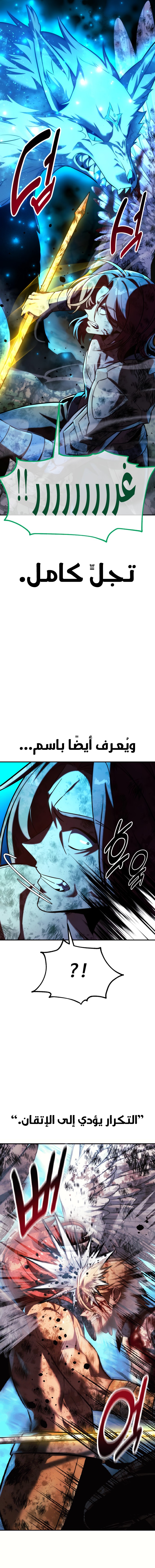 صفحة 23 — The Extra’s Academy Survival Guide الفصل 80