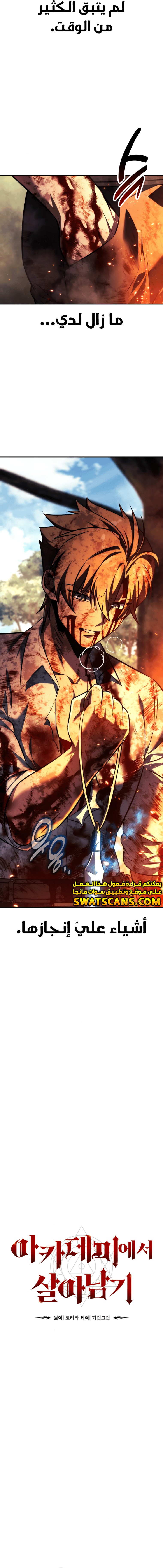 صفحة 29 — The Extra’s Academy Survival Guide الفصل 80