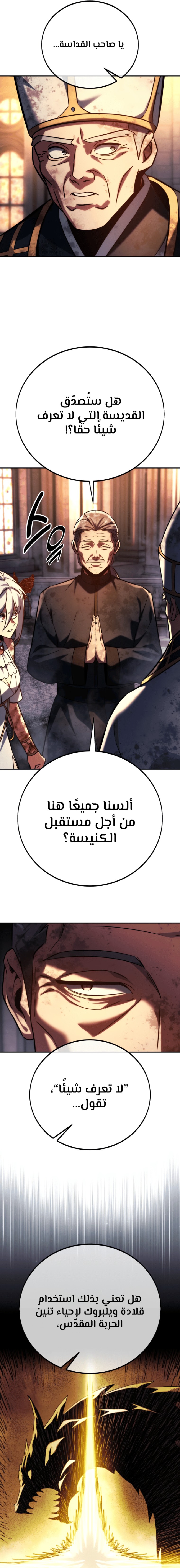 صفحة 31 — The Extra’s Academy Survival Guide الفصل 80