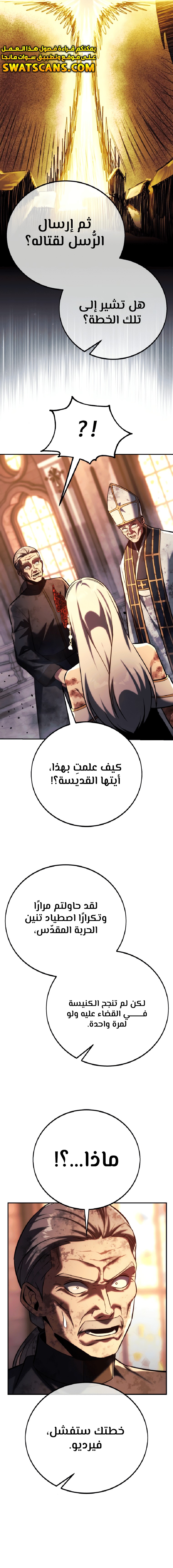 صفحة 32 — The Extra’s Academy Survival Guide الفصل 80