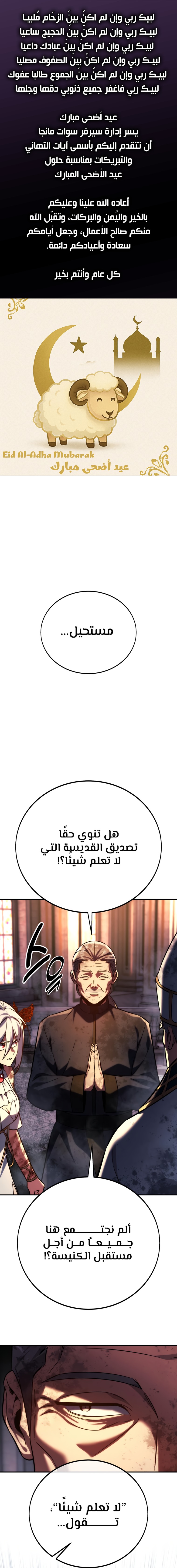 صفحة 1 — The Extra’s Academy Survival Guide الفصل 81