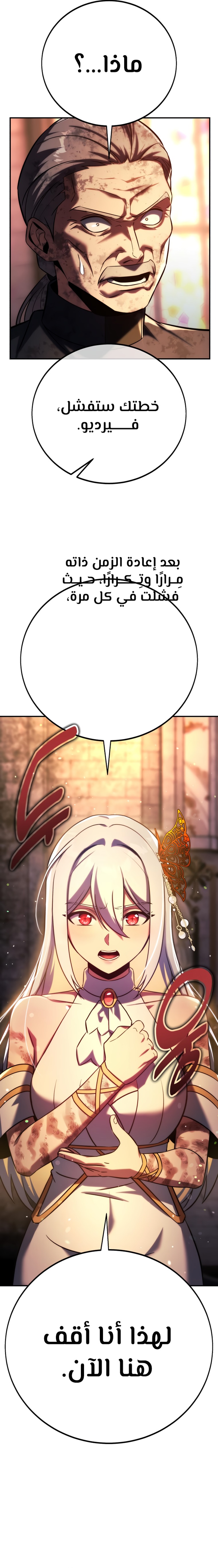 صفحة 3 — The Extra’s Academy Survival Guide الفصل 81