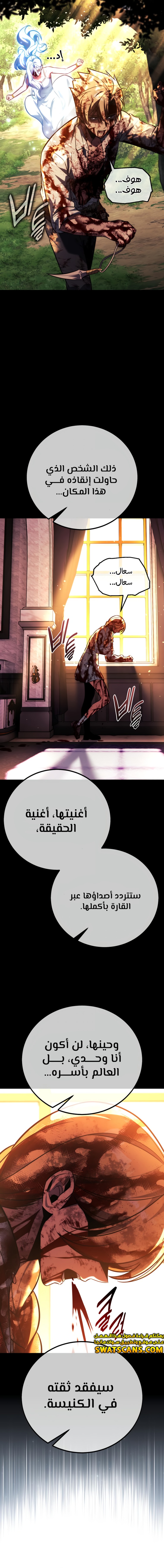 صفحة 6 — The Extra’s Academy Survival Guide الفصل 81