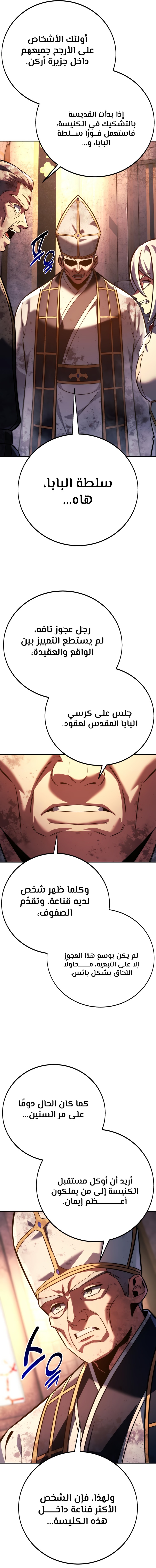 صفحة 7 — The Extra’s Academy Survival Guide الفصل 81