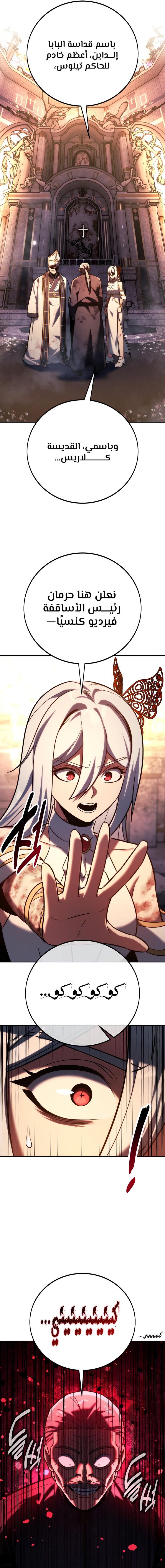 صفحة 9 — The Extra’s Academy Survival Guide الفصل 81