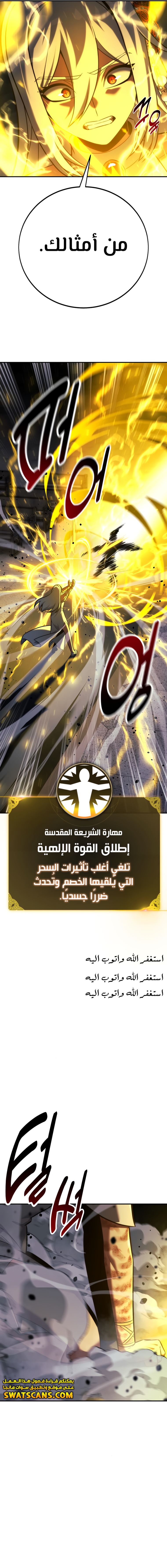 صفحة 14 — The Extra’s Academy Survival Guide الفصل 81