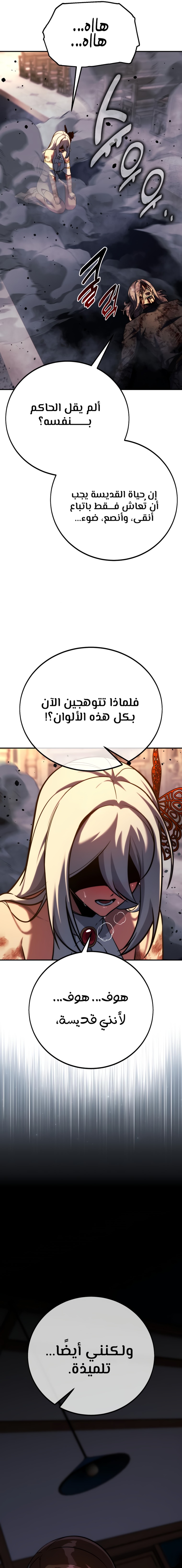 صفحة 15 — The Extra’s Academy Survival Guide الفصل 81