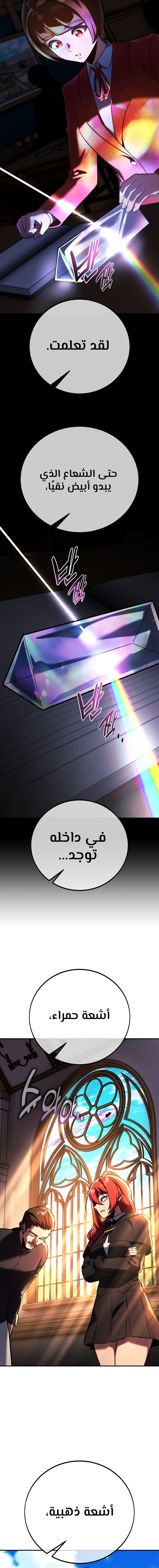 صفحة 16 — The Extra’s Academy Survival Guide الفصل 81