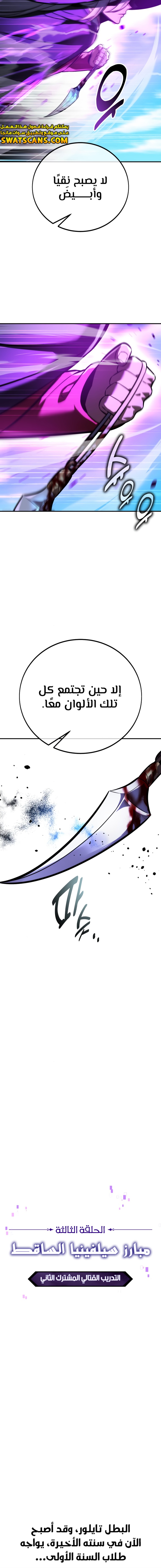 صفحة 20 — The Extra’s Academy Survival Guide الفصل 81