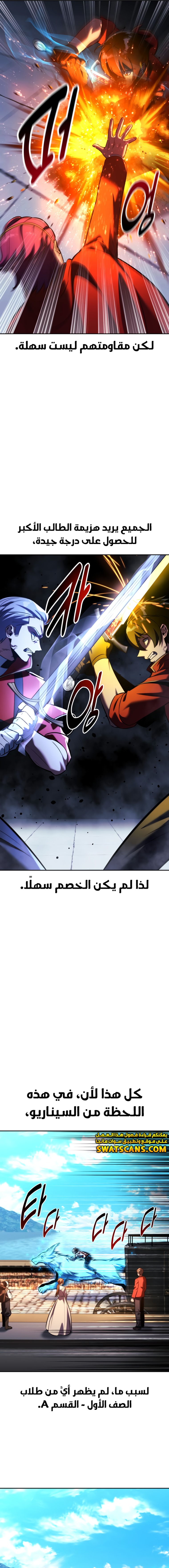 صفحة 21 — The Extra’s Academy Survival Guide الفصل 81