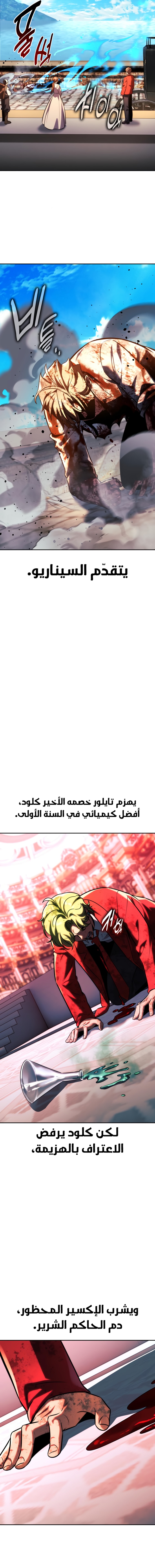 صفحة 22 — The Extra’s Academy Survival Guide الفصل 81