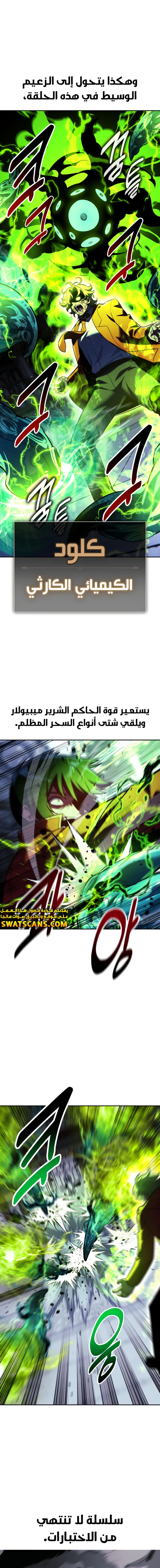 صفحة 23 — The Extra’s Academy Survival Guide الفصل 81