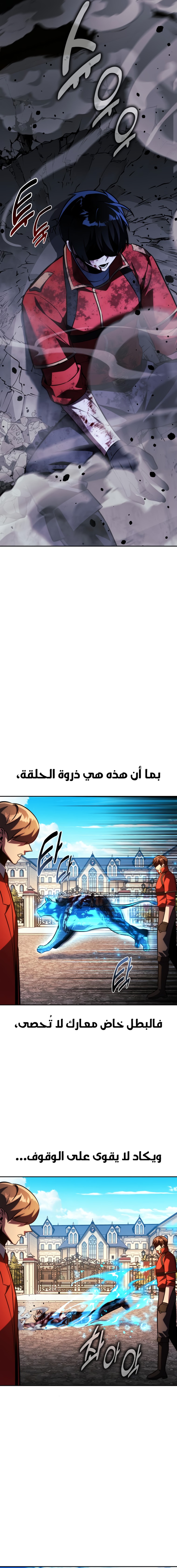 صفحة 24 — The Extra’s Academy Survival Guide الفصل 81