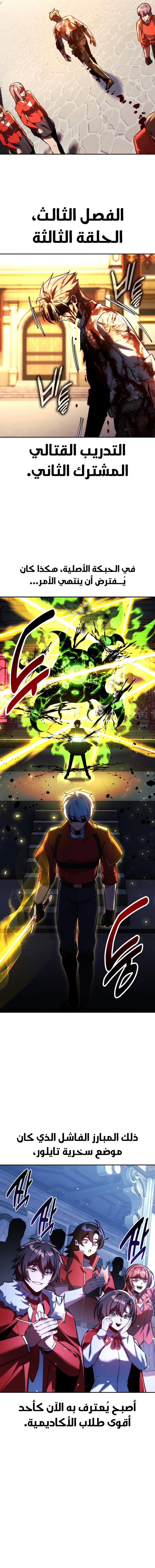 صفحة 28 — The Extra’s Academy Survival Guide الفصل 81