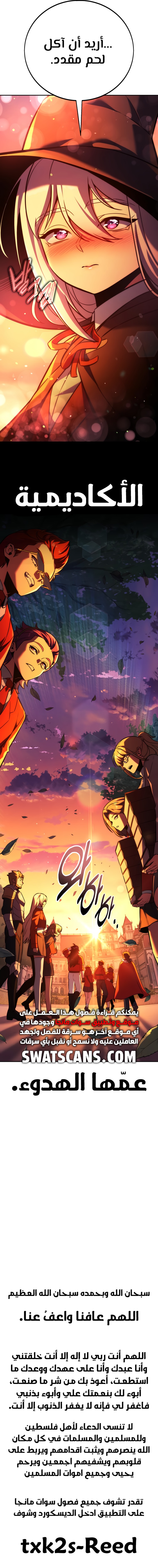 صفحة 37 — The Extra’s Academy Survival Guide الفصل 81