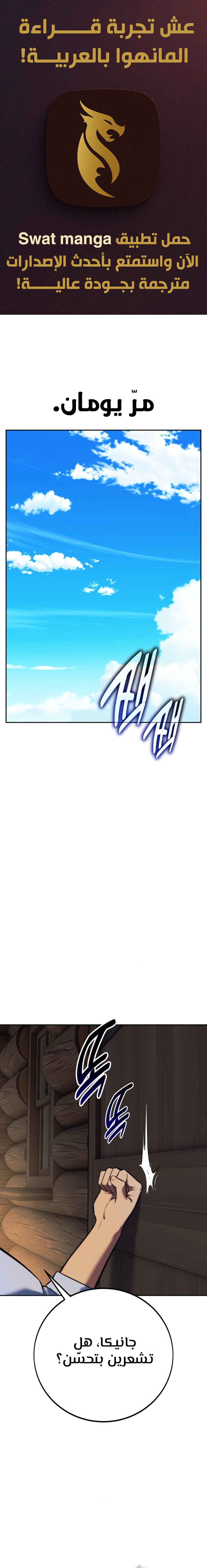 صفحة 1 — The Extra’s Academy Survival Guide الفصل 82