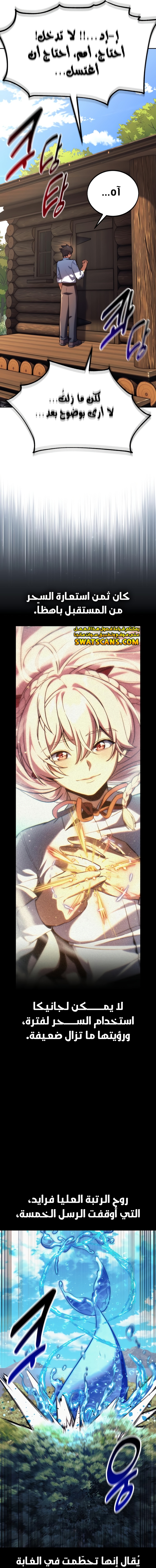 صفحة 2 — The Extra’s Academy Survival Guide الفصل 82