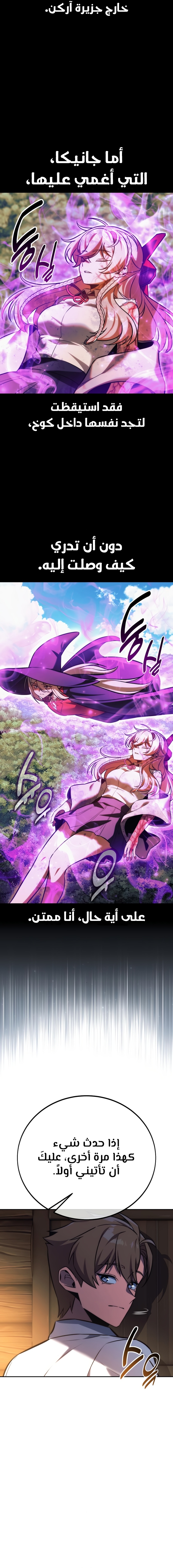 صفحة 3 — The Extra’s Academy Survival Guide الفصل 82