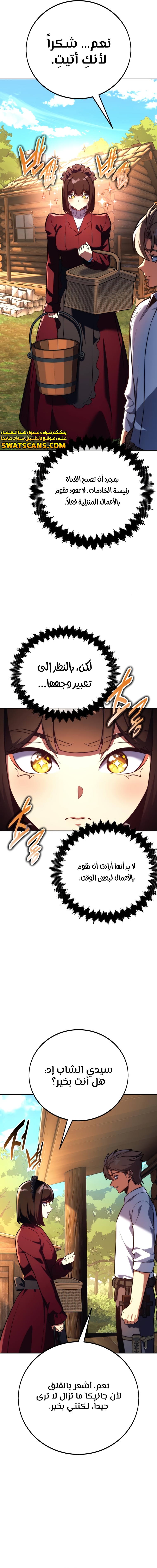 صفحة 4 — The Extra’s Academy Survival Guide الفصل 82