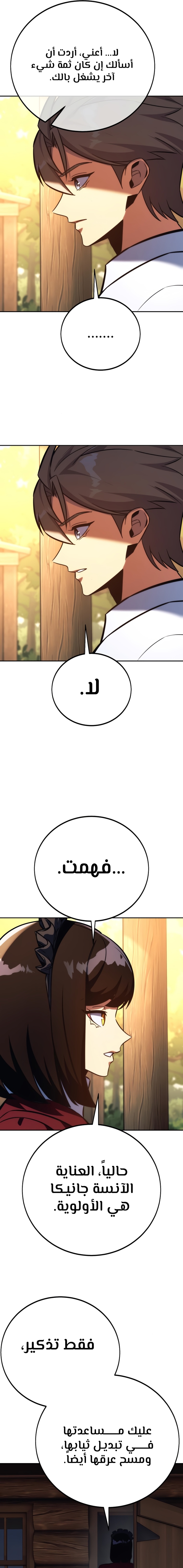 صفحة 5 — The Extra’s Academy Survival Guide الفصل 82