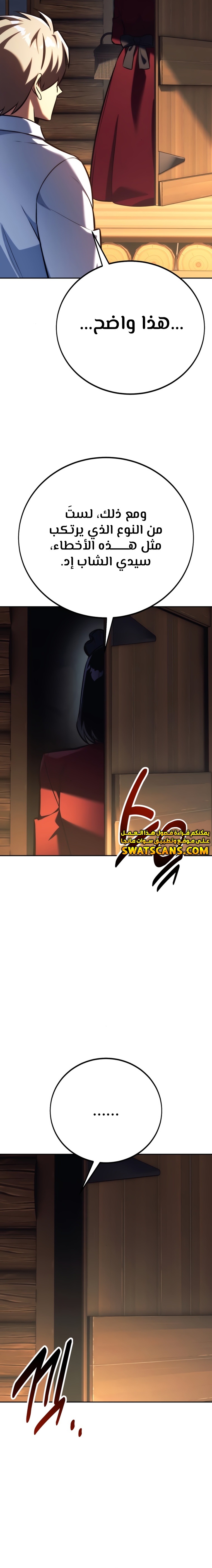 صفحة 6 — The Extra’s Academy Survival Guide الفصل 82