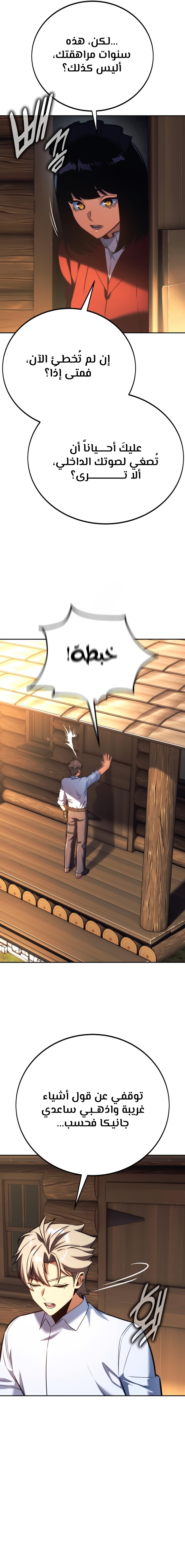 صفحة 7 — The Extra’s Academy Survival Guide الفصل 82