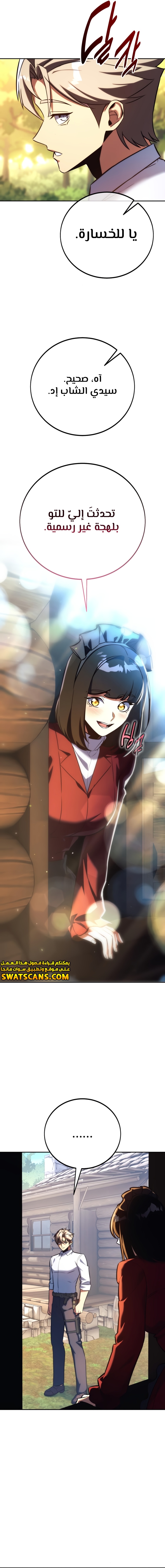 صفحة 8 — The Extra’s Academy Survival Guide الفصل 82