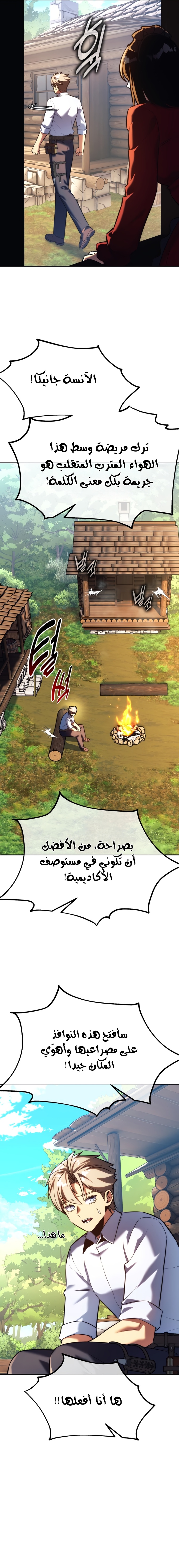 صفحة 9 — The Extra’s Academy Survival Guide الفصل 82