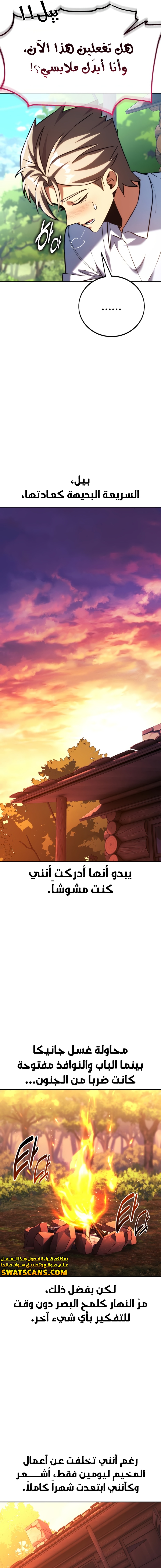 صفحة 10 — The Extra’s Academy Survival Guide الفصل 82