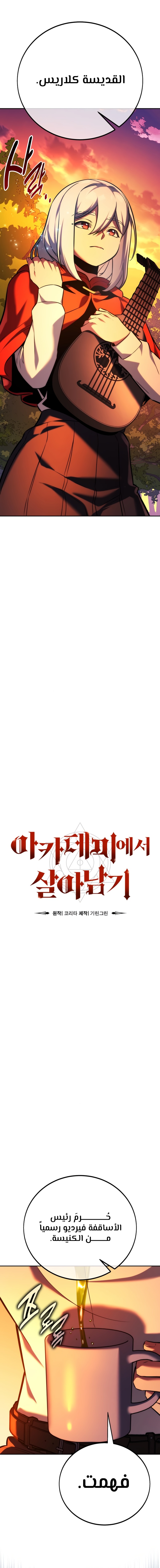 صفحة 12 — The Extra’s Academy Survival Guide الفصل 82