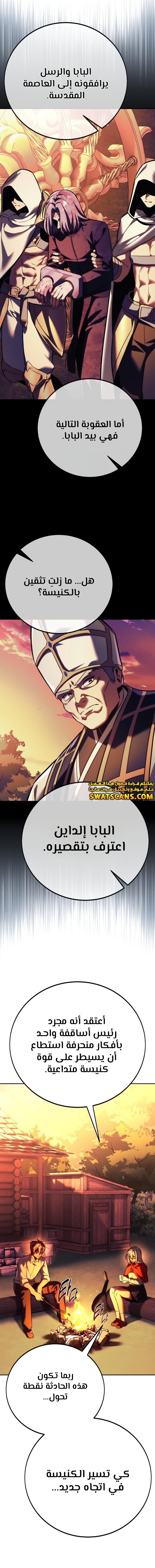 صفحة 13 — The Extra’s Academy Survival Guide الفصل 82