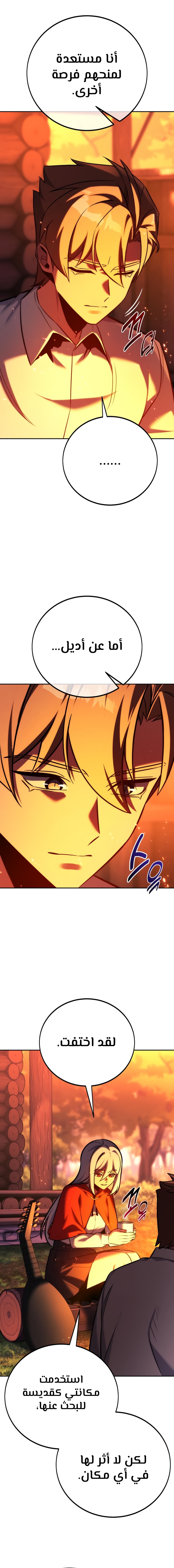 صفحة 14 — The Extra’s Academy Survival Guide الفصل 82