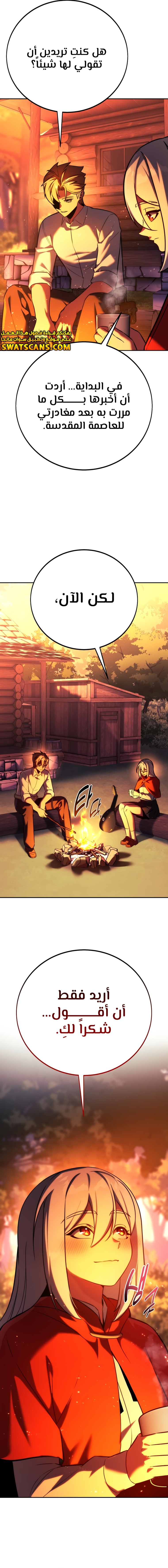 صفحة 15 — The Extra’s Academy Survival Guide الفصل 82