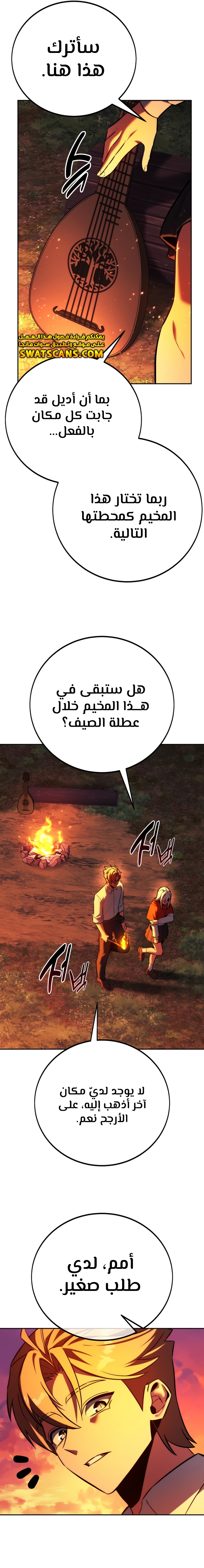 صفحة 16 — The Extra’s Academy Survival Guide الفصل 82