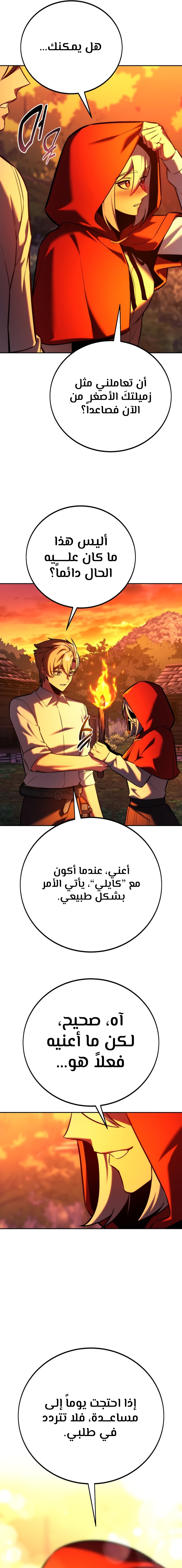 صفحة 17 — The Extra’s Academy Survival Guide الفصل 82