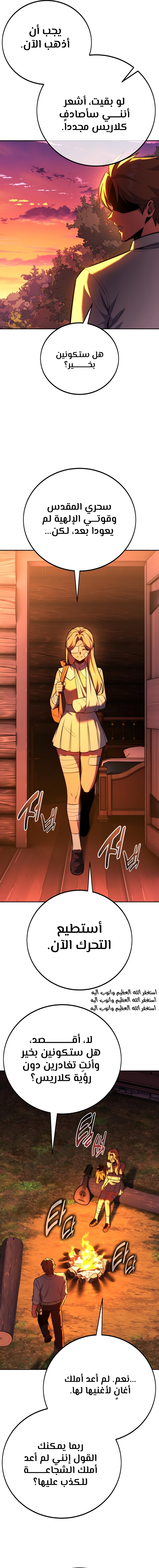 صفحة 19 — The Extra’s Academy Survival Guide الفصل 82