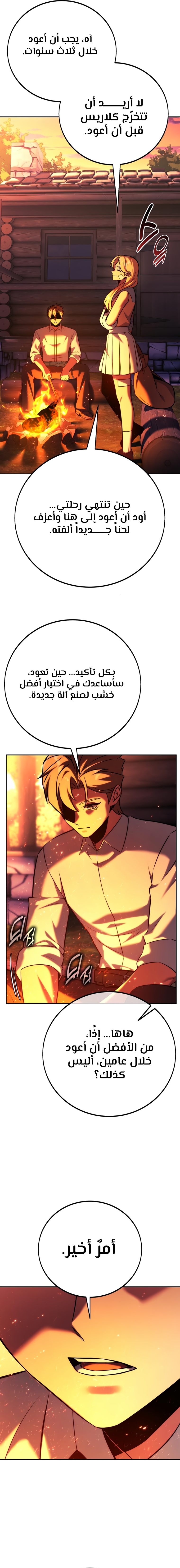 صفحة 23 — The Extra’s Academy Survival Guide الفصل 82