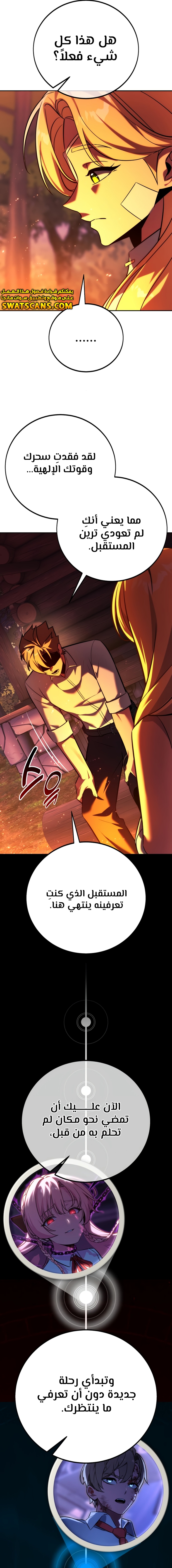 صفحة 24 — The Extra’s Academy Survival Guide الفصل 82