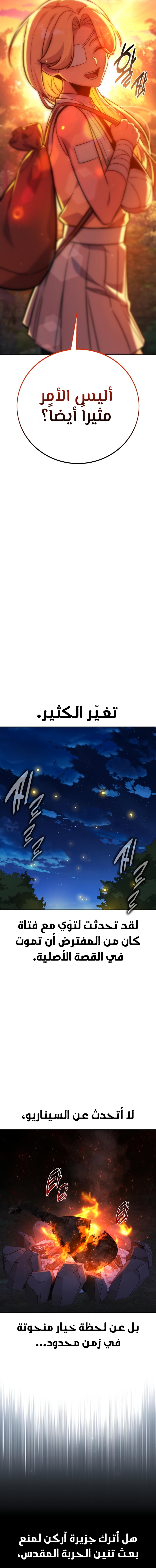 صفحة 27 — The Extra’s Academy Survival Guide الفصل 82