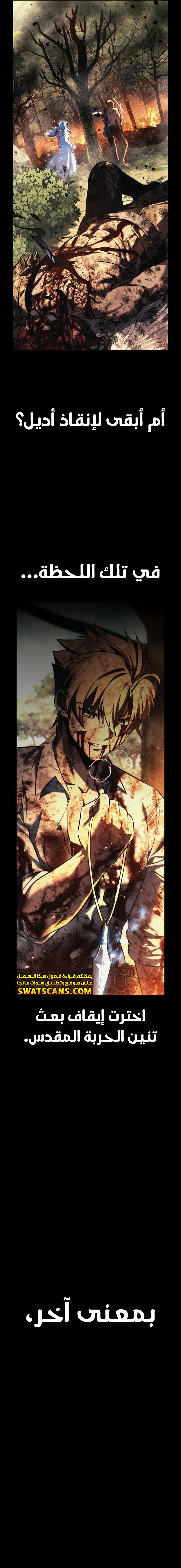 صفحة 28 — The Extra’s Academy Survival Guide الفصل 82