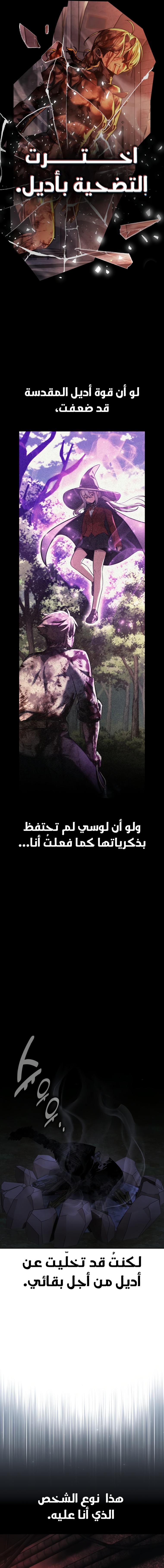 صفحة 29 — The Extra’s Academy Survival Guide الفصل 82