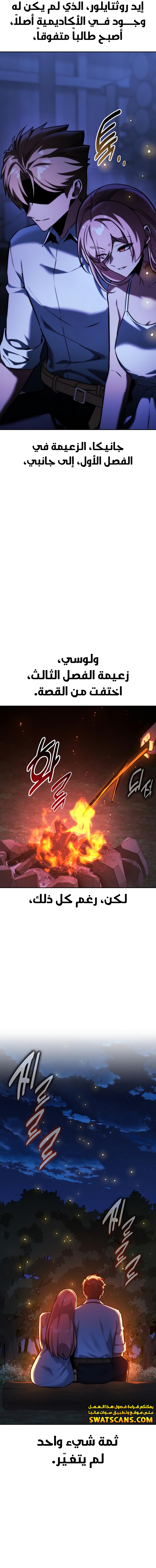 صفحة 33 — The Extra’s Academy Survival Guide الفصل 82