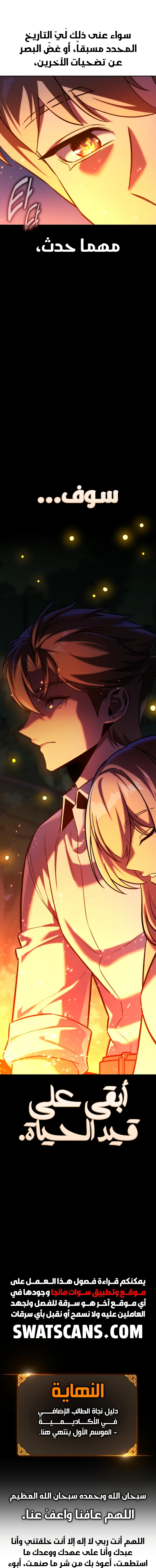 صفحة 34 — The Extra’s Academy Survival Guide الفصل 82